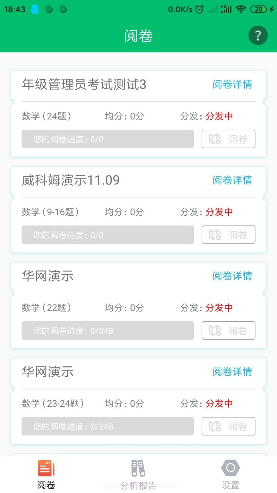 睿芽考试服务云平台成绩查询截图2