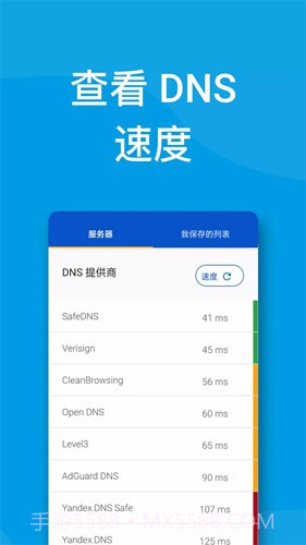 DNS修改手机截图4