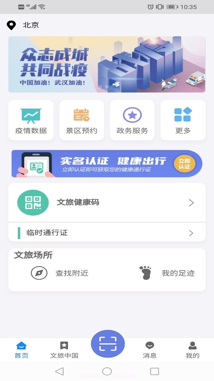 悦行通截图1 悦行通截图1
