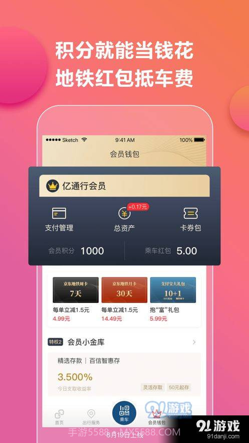 一通行地铁截图2 一通行地铁截图2