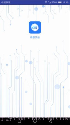 物联云控截图1
