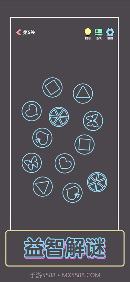 点亮这一关截图1 点亮这一关截图1