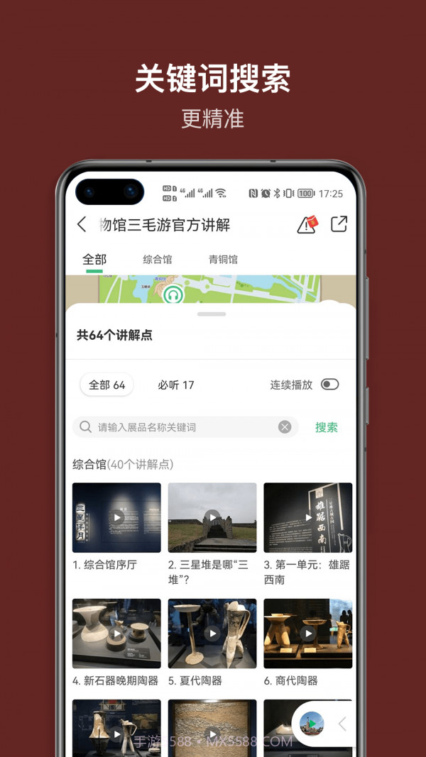 三星堆讲解截图1