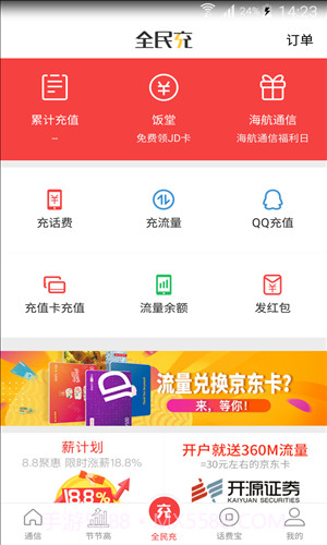 海航通信截图3 海航通信截图3