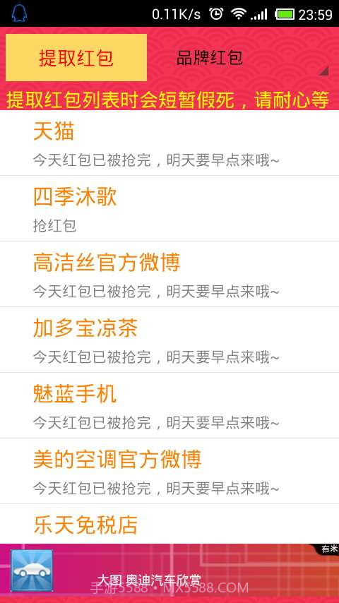 微博红包助手截图1 微博红包助手截图1