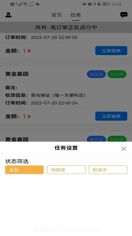 小家快送跑腿截图3 小家快送跑腿截图3