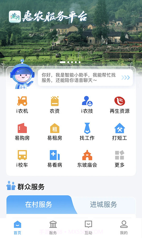 i黄冈惠农服务平台截图1