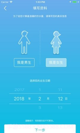 斐讯智能水杯截图3