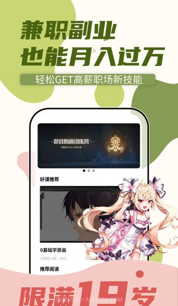 趣学游戏原画边学边兼职截图1 趣学游戏原画边学边兼职截图1