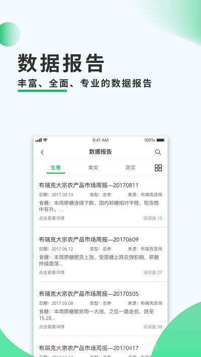 相城农务通截图2 相城农务通截图2