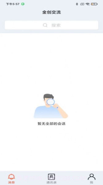 金创交流软件截图1