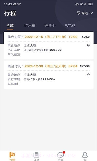 婚车管家截图2 婚车管家截图2