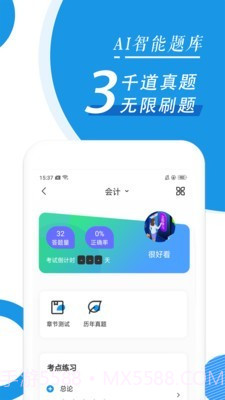 注册会计师随身学截图3