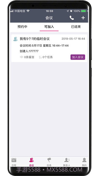 Goodview(Goodview云会议)V2.3.19 截图3