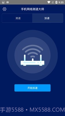 手机网络测速大师截图4