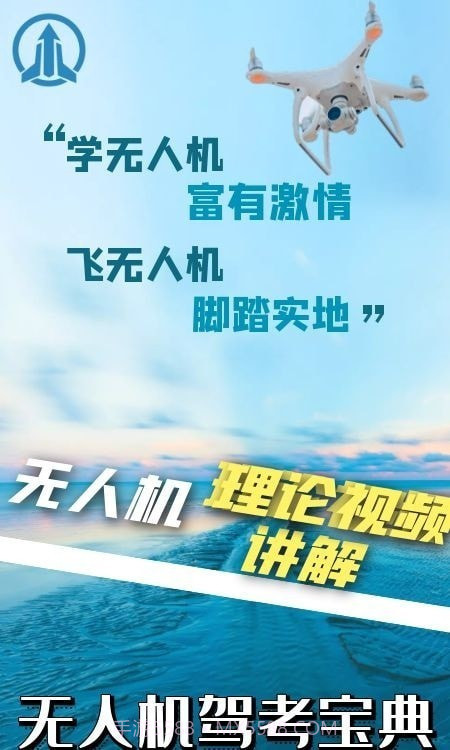 无人机宝典截图2