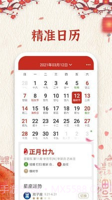 万年历纯净版截图1 万年历纯净版截图1