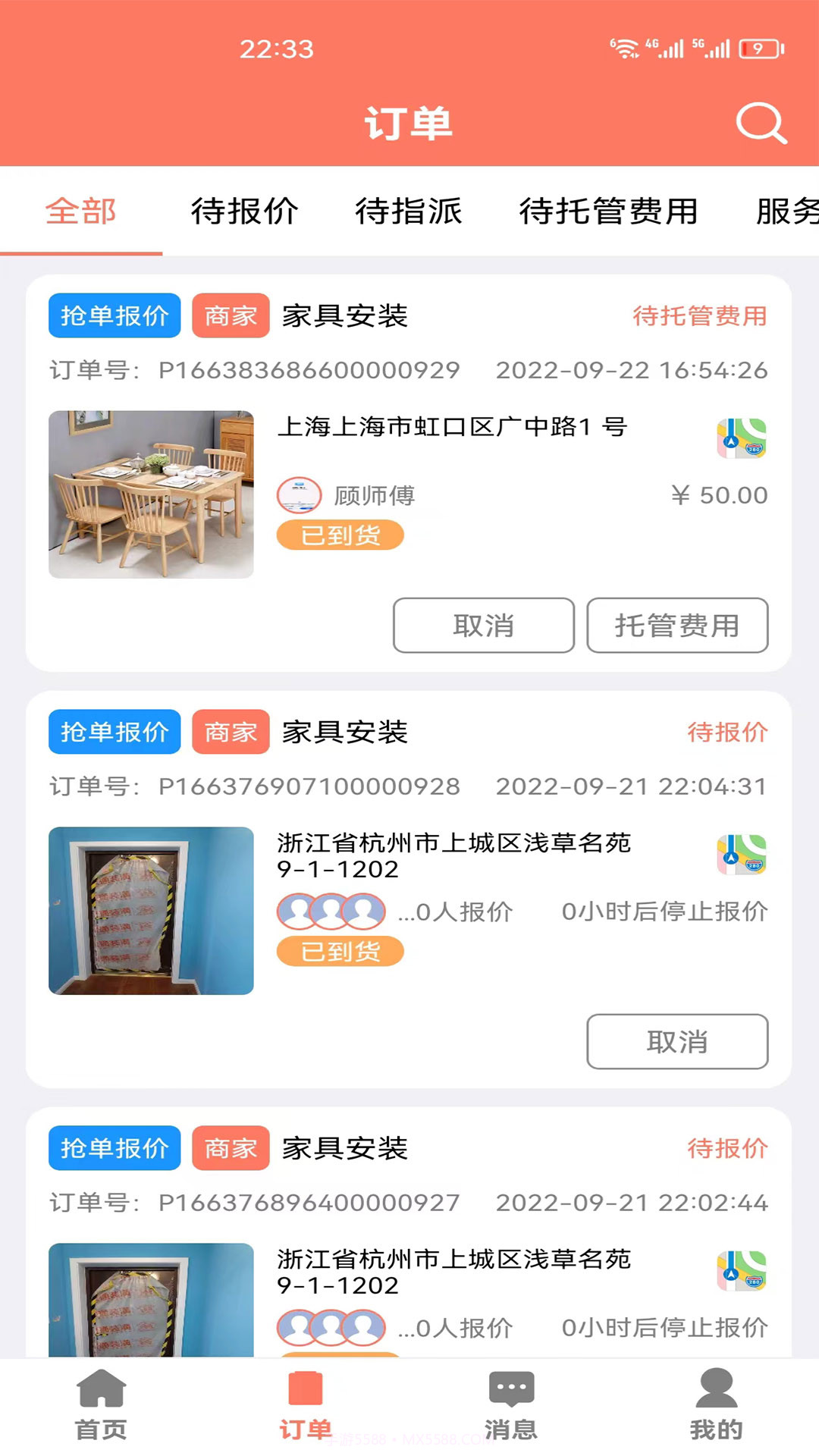 亿师傅截图3 亿师傅截图3