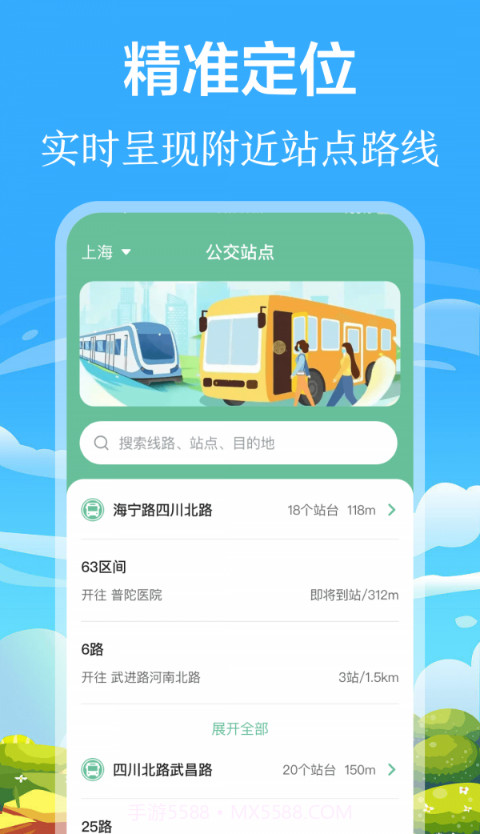 掌上出行公交截图2