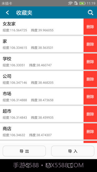 位置伪装大师截图2 位置伪装大师截图2