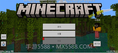 我的世界体验服截图3 我的世界体验服截图3