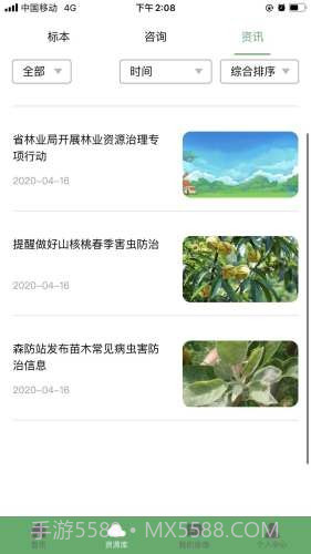 植保先锋截图3 植保先锋截图3