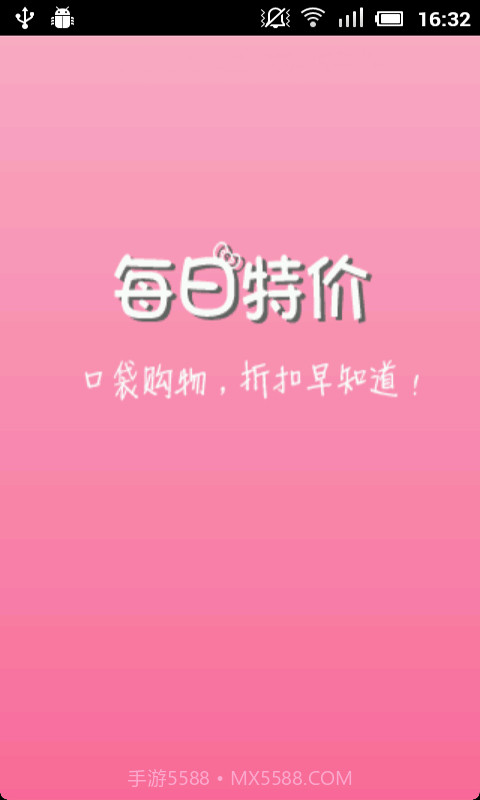 每日特价截图1 每日特价截图1