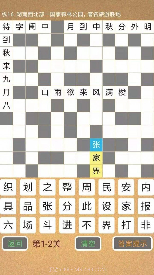 学霸填字截图1 学霸填字截图1