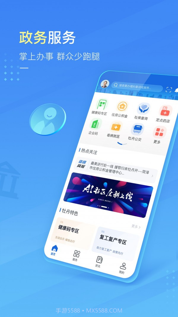爱菏泽截图1 爱菏泽截图1