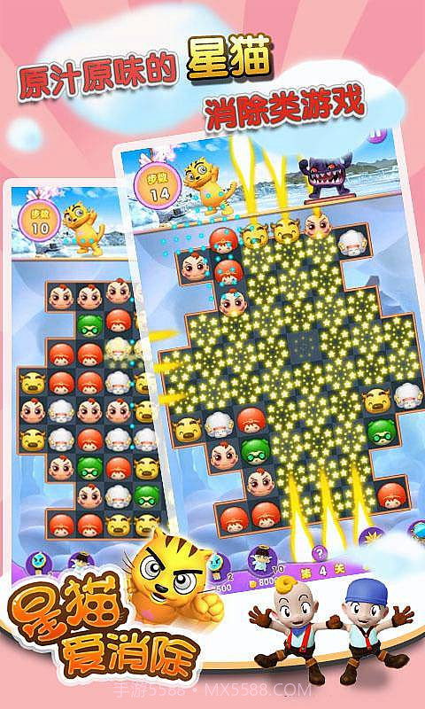 星猫爱消除截图1 星猫爱消除截图1