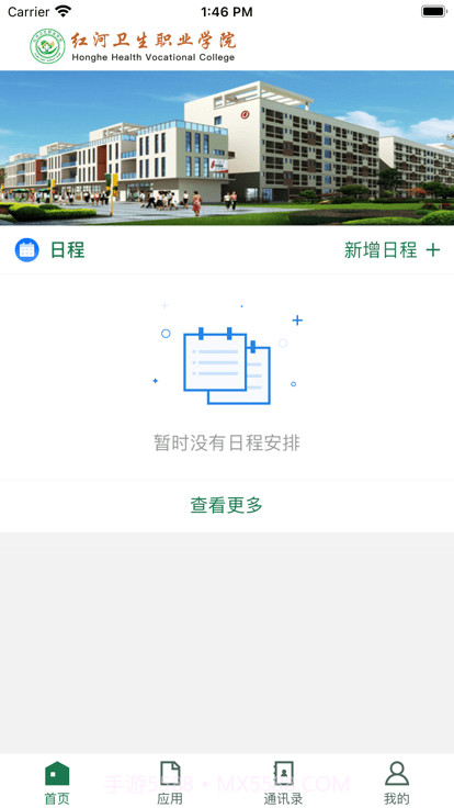 红河卫职院oa截图1 红河卫职院oa截图1