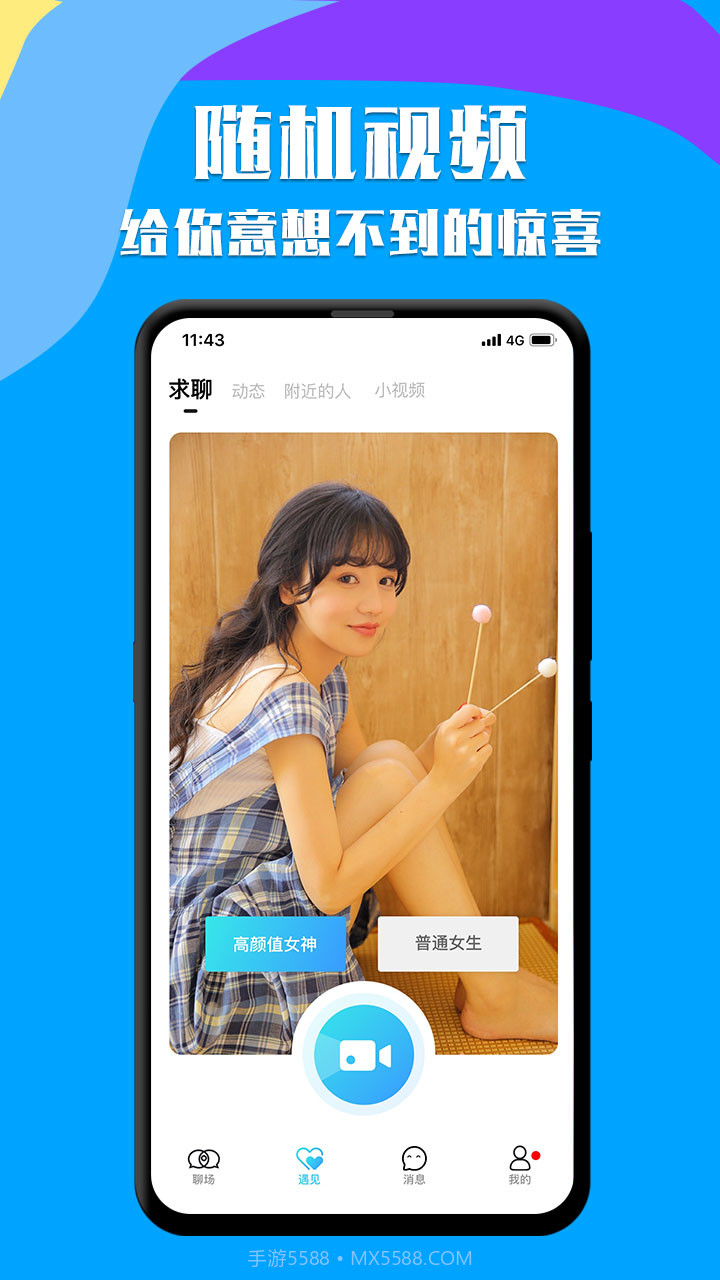 知聊截图2 知聊截图2