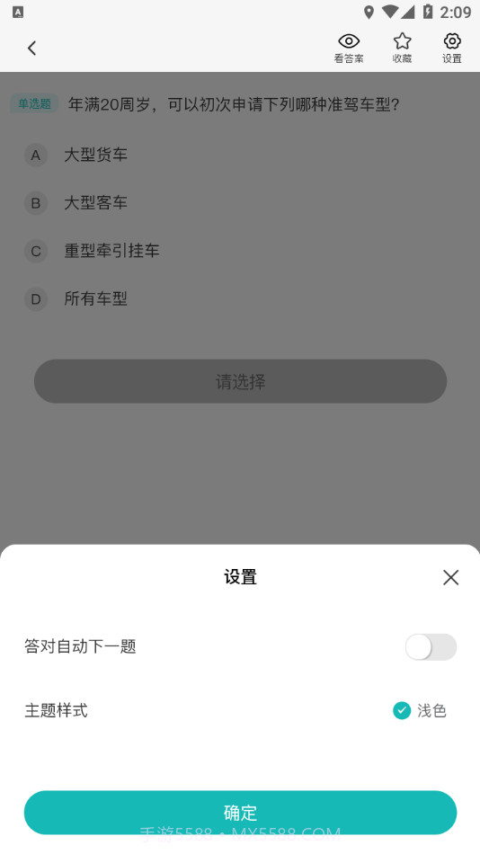 快过驾考截图4 快过驾考截图4