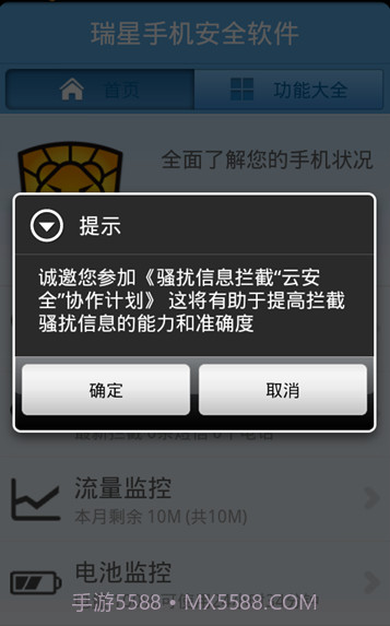 瑞星手机安全软件截图4 瑞星手机安全软件截图4