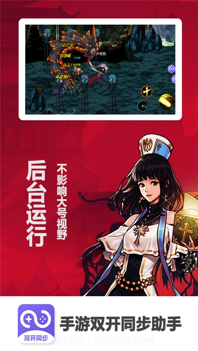 手游双开同步助手截图3