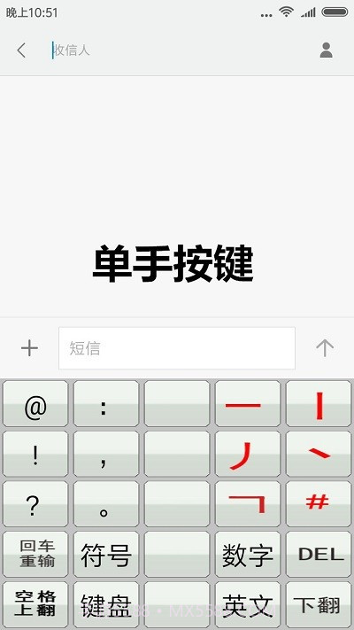 二型码笔画输入法截图3