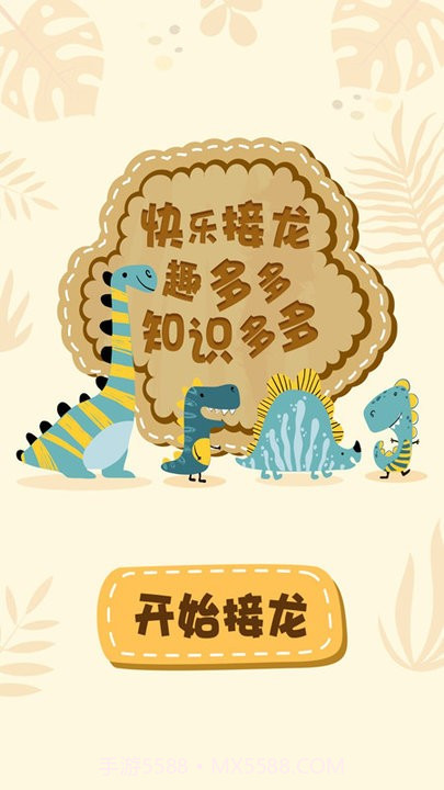 成语接龙猜词截图3 成语接龙猜词截图3