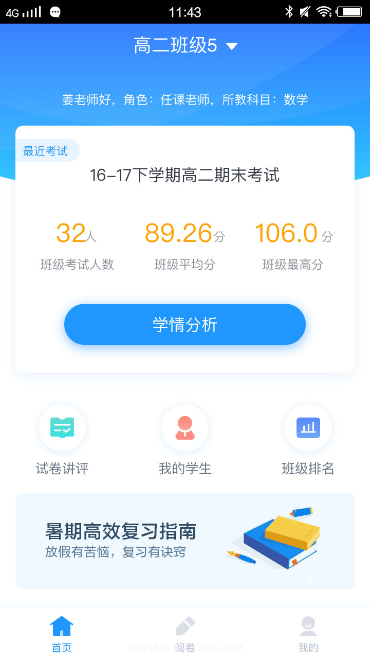 智能互联阅卷截图2 智能互联阅卷截图2