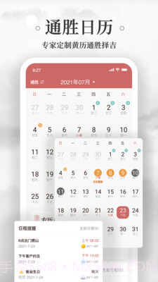 易奇老黄历万年历日历截图2