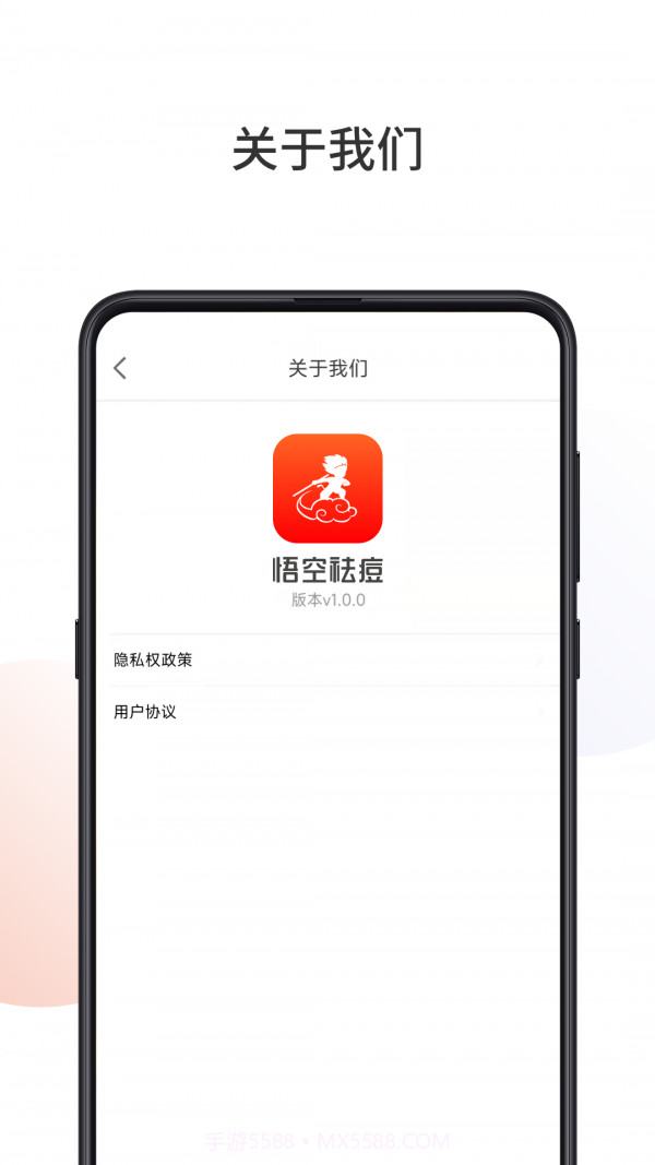 悟空祛痘截图3 悟空祛痘截图3
