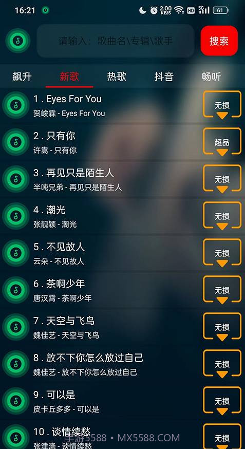 搜云音乐手机版截图1 搜云音乐手机版截图1
