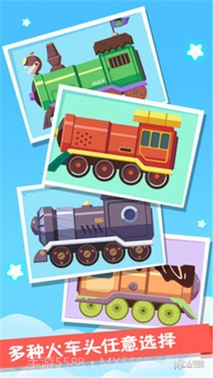 火车设计师最新版截图1