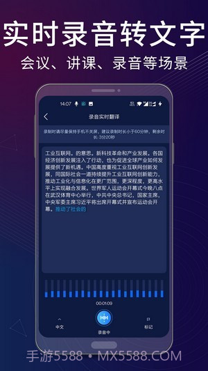 录音翻译助手截图4 录音翻译助手截图4