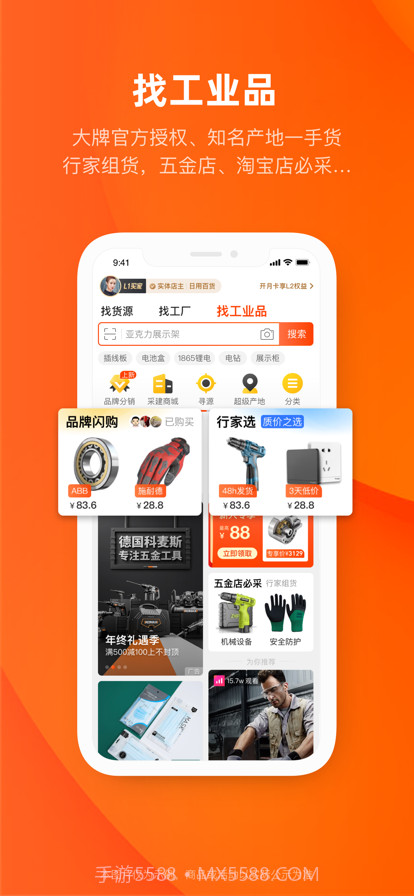 阿里巴巴1688批发市场截图3 阿里巴巴1688批发市场截图3