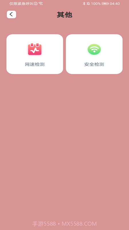 一键妙联WiFi截图3