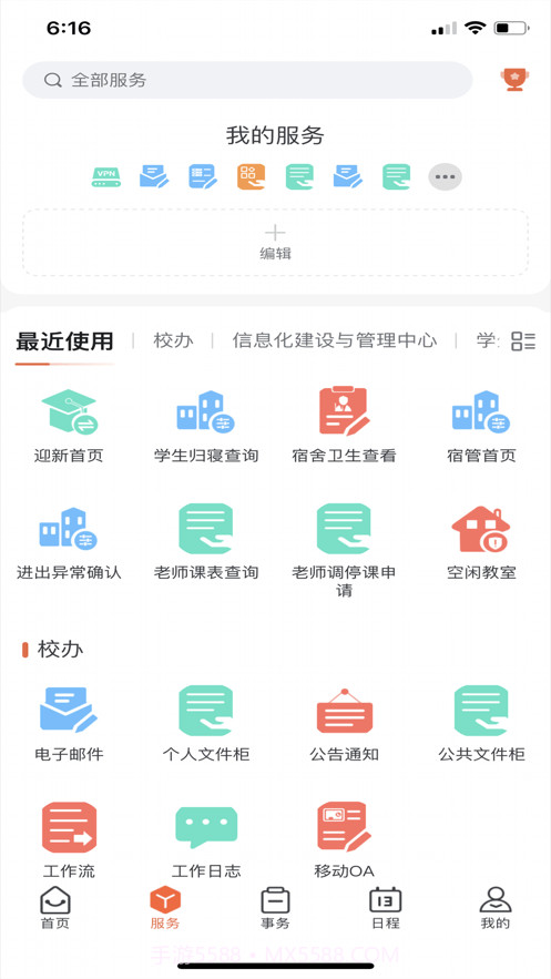 云上商工校园截图1 云上商工校园截图1