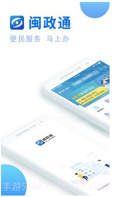 福建政务服务截图1