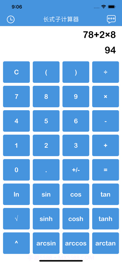 长式子计算器截图3