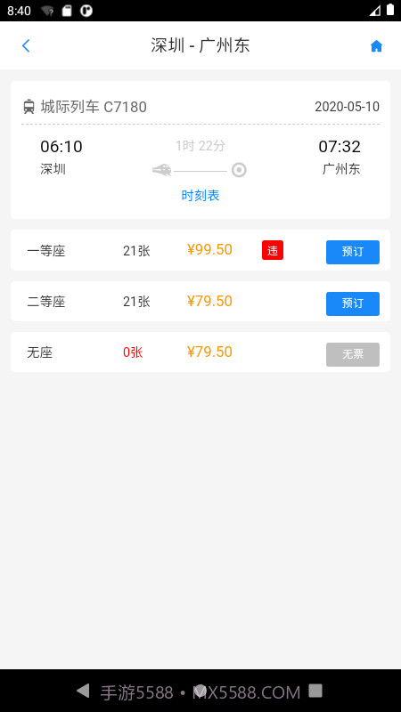 凤怡假期截图3 凤怡假期截图3