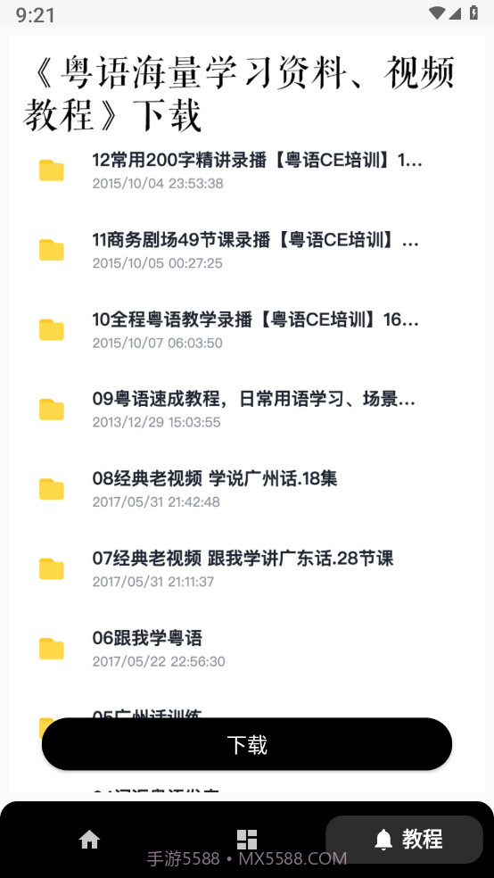 柒号粤语翻译截图4